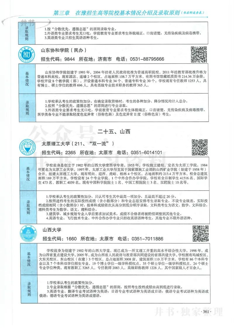 2024河南省高考志愿填报指南院校篇_1.高考2025全国各省真题+答案_必看高考志愿填报价值2999_高考志愿填报_13-河南_河南全套