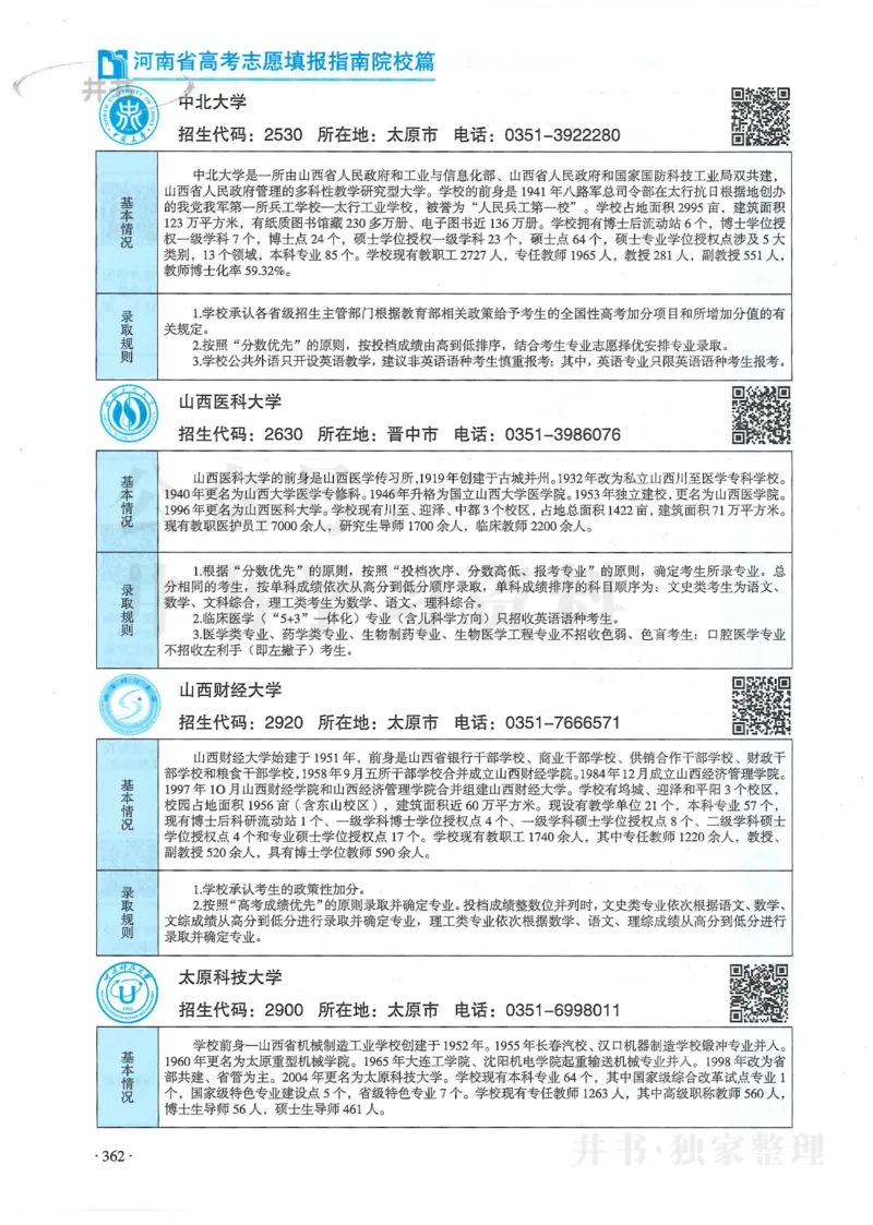 2024河南省高考志愿填报指南院校篇_1.高考2025全国各省真题+答案_必看高考志愿填报价值2999_高考志愿填报_13-河南_河南全套