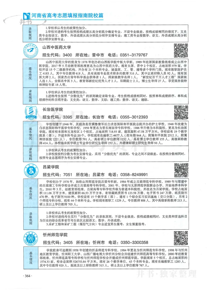 2024河南省高考志愿填报指南院校篇_1.高考2025全国各省真题+答案_必看高考志愿填报价值2999_高考志愿填报_13-河南_河南全套
