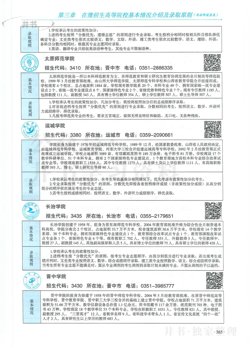 2024河南省高考志愿填报指南院校篇_1.高考2025全国各省真题+答案_必看高考志愿填报价值2999_高考志愿填报_13-河南_河南全套