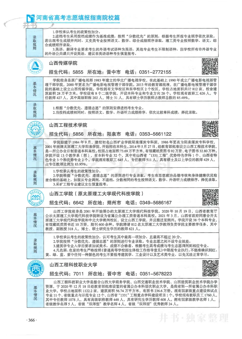 2024河南省高考志愿填报指南院校篇_1.高考2025全国各省真题+答案_必看高考志愿填报价值2999_高考志愿填报_13-河南_河南全套