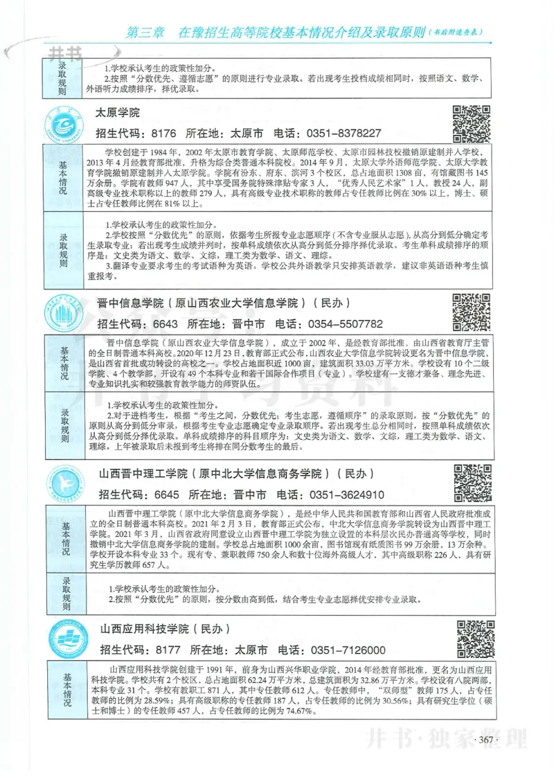 2024河南省高考志愿填报指南院校篇_1.高考2025全国各省真题+答案_必看高考志愿填报价值2999_高考志愿填报_13-河南_河南全套