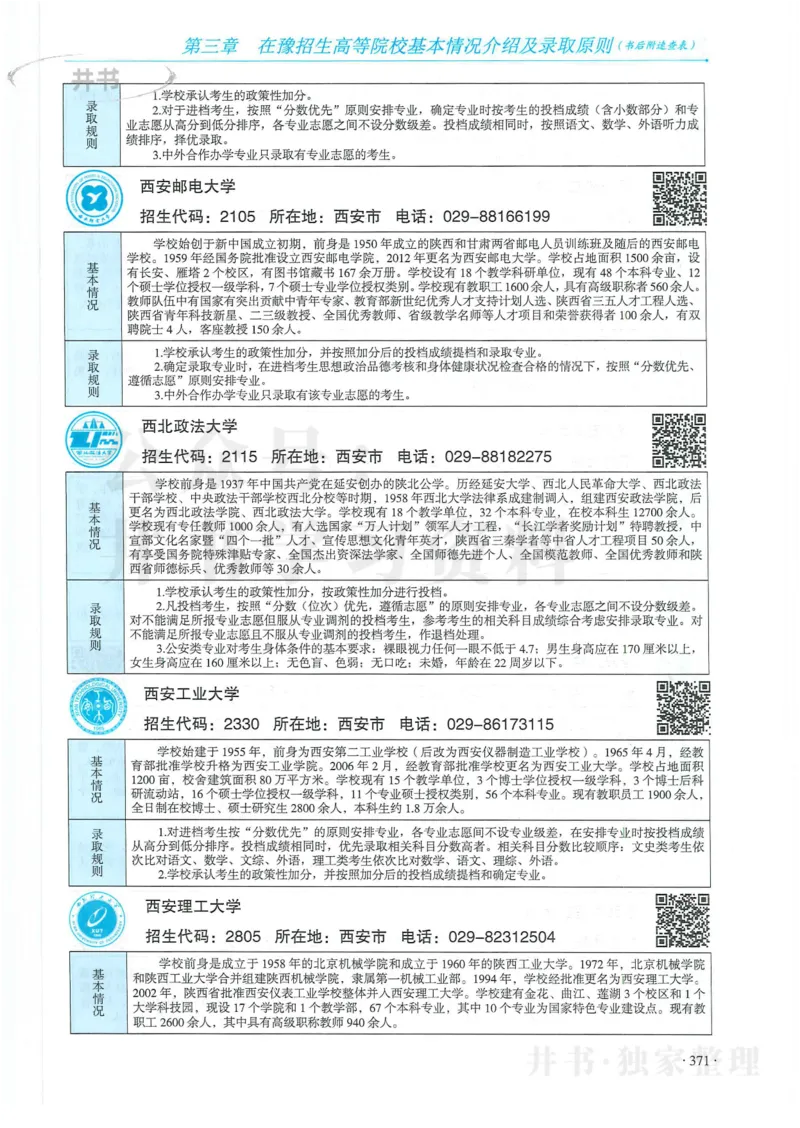 2024河南省高考志愿填报指南院校篇_1.高考2025全国各省真题+答案_必看高考志愿填报价值2999_高考志愿填报_13-河南_河南全套