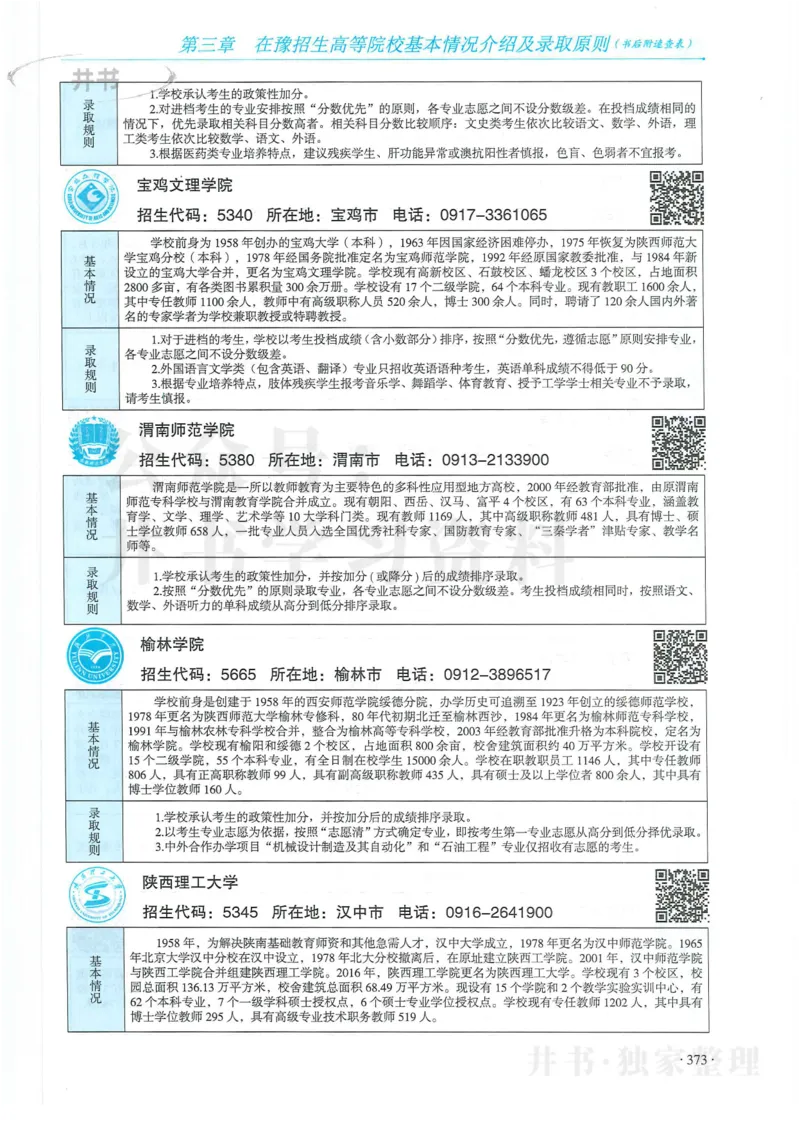 2024河南省高考志愿填报指南院校篇_1.高考2025全国各省真题+答案_必看高考志愿填报价值2999_高考志愿填报_13-河南_河南全套