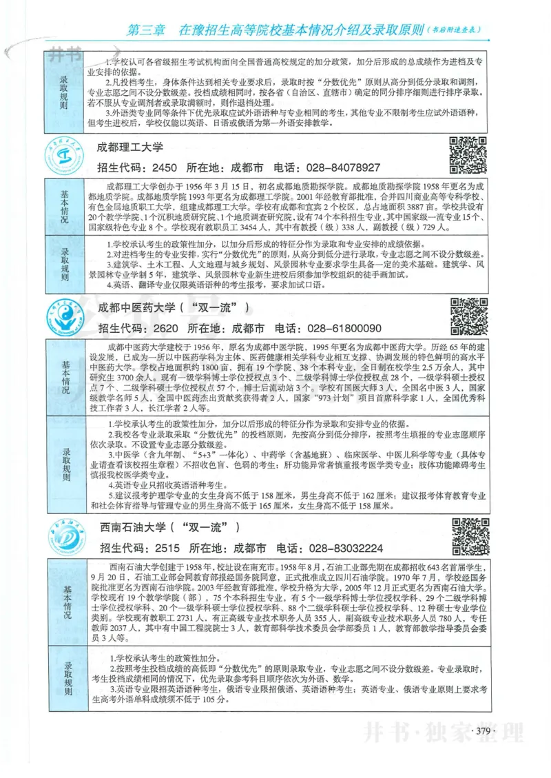 2024河南省高考志愿填报指南院校篇_1.高考2025全国各省真题+答案_必看高考志愿填报价值2999_高考志愿填报_13-河南_河南全套