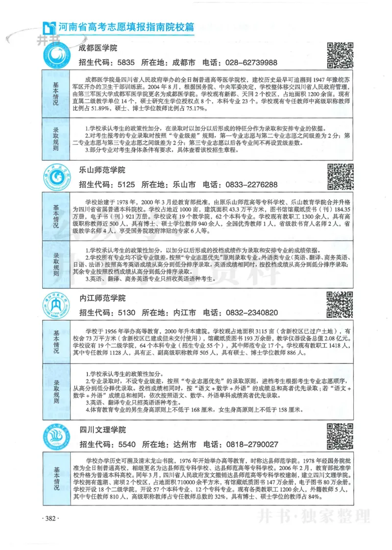 2024河南省高考志愿填报指南院校篇_1.高考2025全国各省真题+答案_必看高考志愿填报价值2999_高考志愿填报_13-河南_河南全套