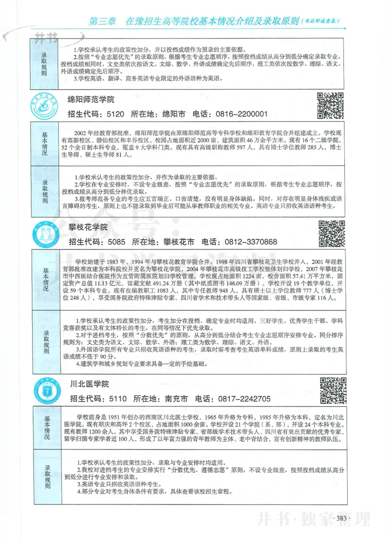 2024河南省高考志愿填报指南院校篇_1.高考2025全国各省真题+答案_必看高考志愿填报价值2999_高考志愿填报_13-河南_河南全套