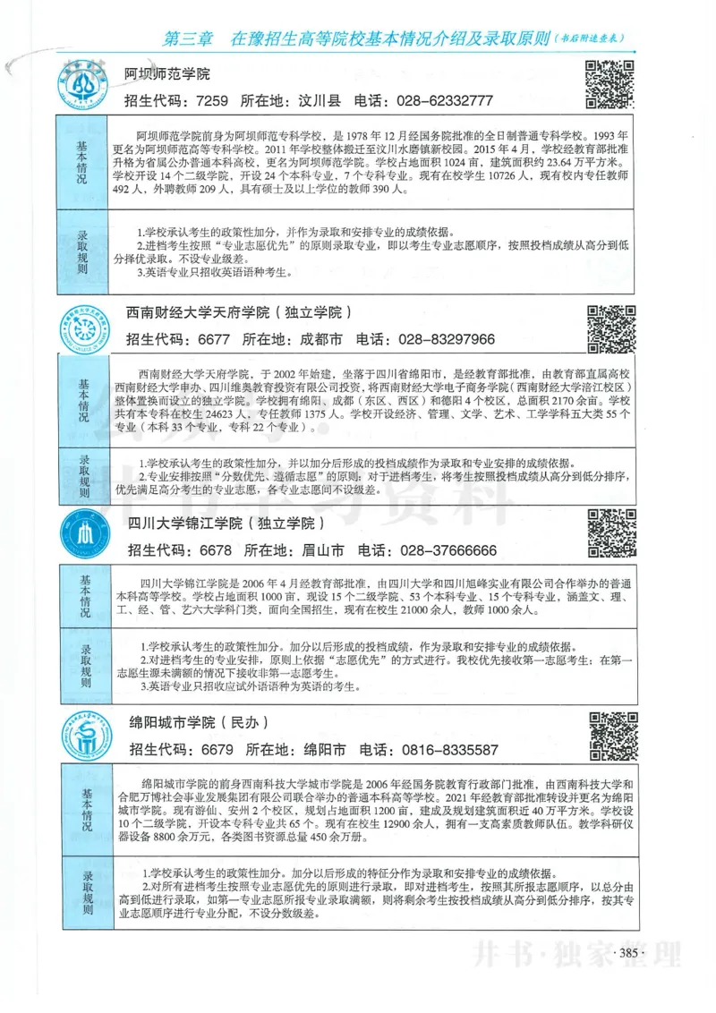 2024河南省高考志愿填报指南院校篇_1.高考2025全国各省真题+答案_必看高考志愿填报价值2999_高考志愿填报_13-河南_河南全套