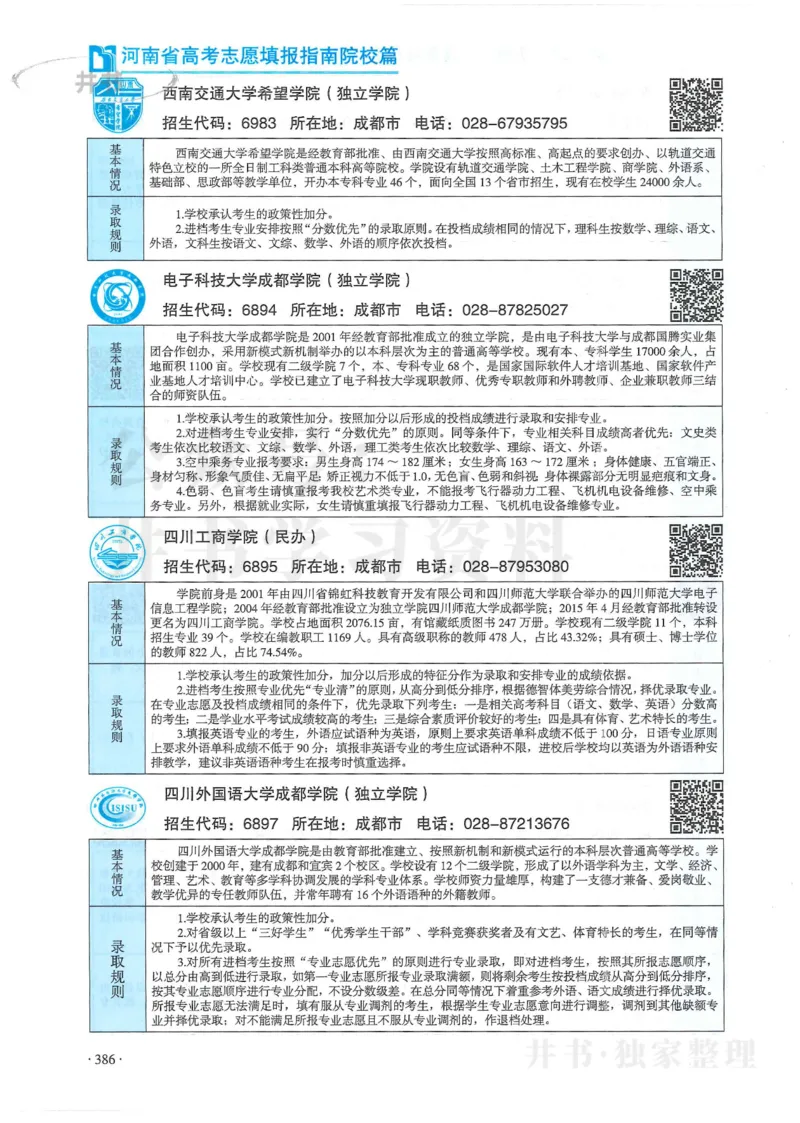 2024河南省高考志愿填报指南院校篇_1.高考2025全国各省真题+答案_必看高考志愿填报价值2999_高考志愿填报_13-河南_河南全套