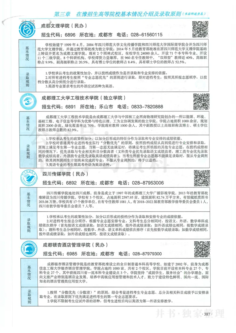 2024河南省高考志愿填报指南院校篇_1.高考2025全国各省真题+答案_必看高考志愿填报价值2999_高考志愿填报_13-河南_河南全套