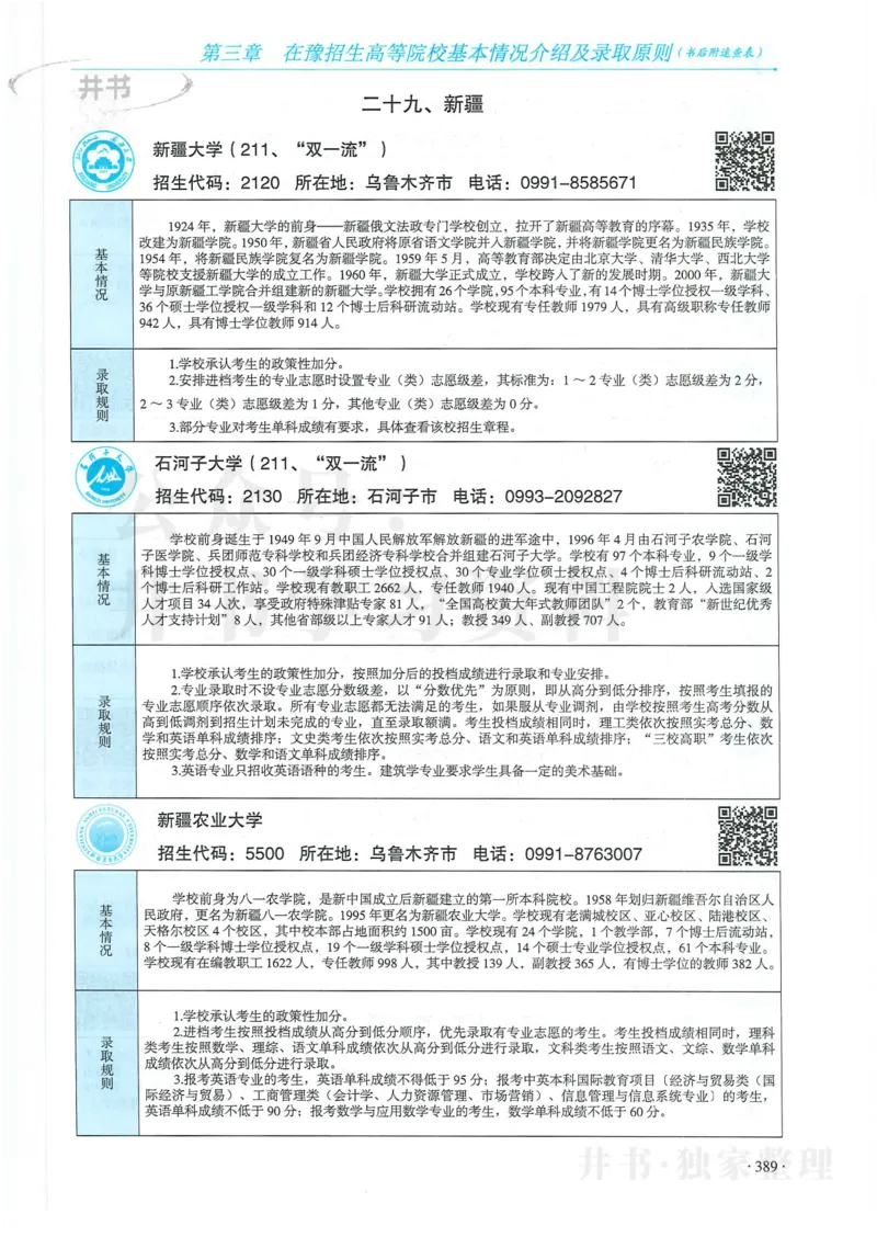 2024河南省高考志愿填报指南院校篇_1.高考2025全国各省真题+答案_必看高考志愿填报价值2999_高考志愿填报_13-河南_河南全套