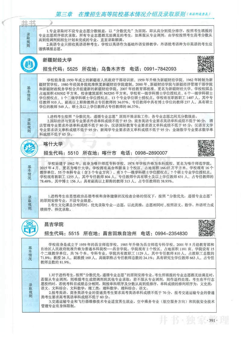 2024河南省高考志愿填报指南院校篇_1.高考2025全国各省真题+答案_必看高考志愿填报价值2999_高考志愿填报_13-河南_河南全套