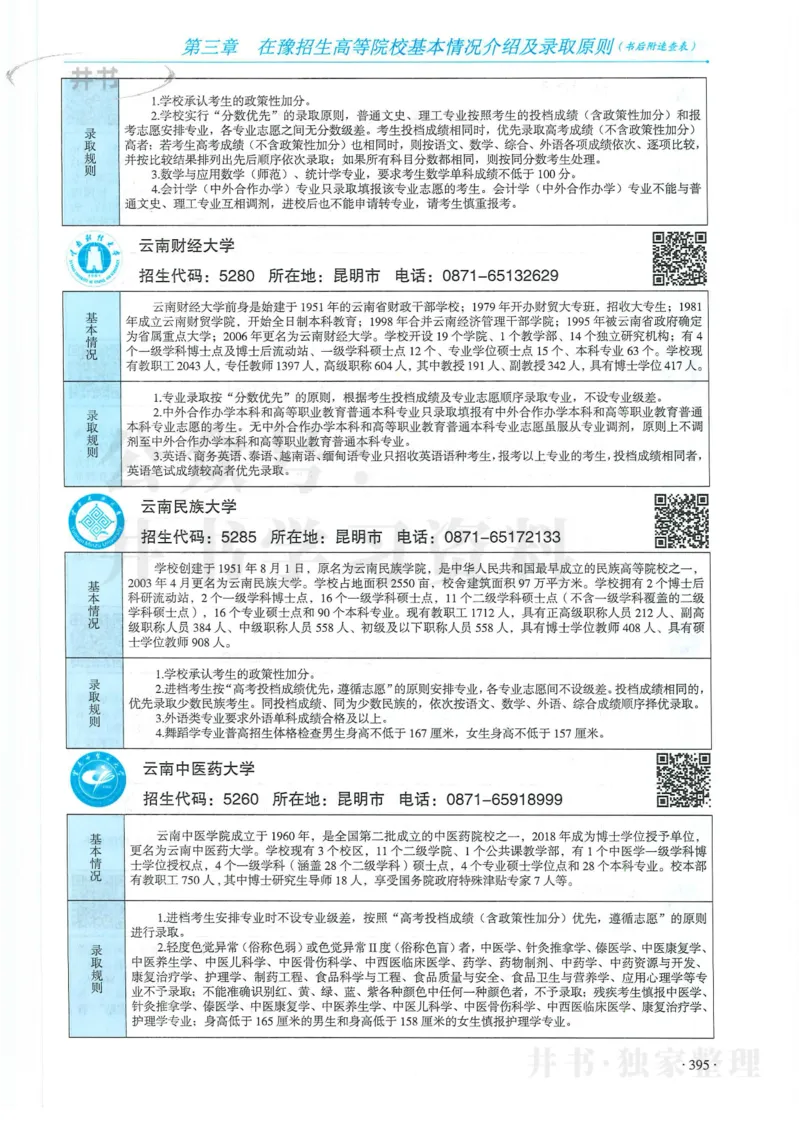 2024河南省高考志愿填报指南院校篇_1.高考2025全国各省真题+答案_必看高考志愿填报价值2999_高考志愿填报_13-河南_河南全套
