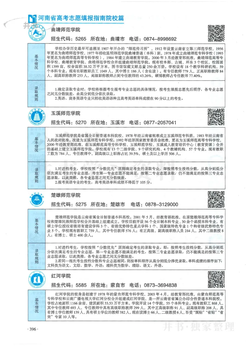 2024河南省高考志愿填报指南院校篇_1.高考2025全国各省真题+答案_必看高考志愿填报价值2999_高考志愿填报_13-河南_河南全套