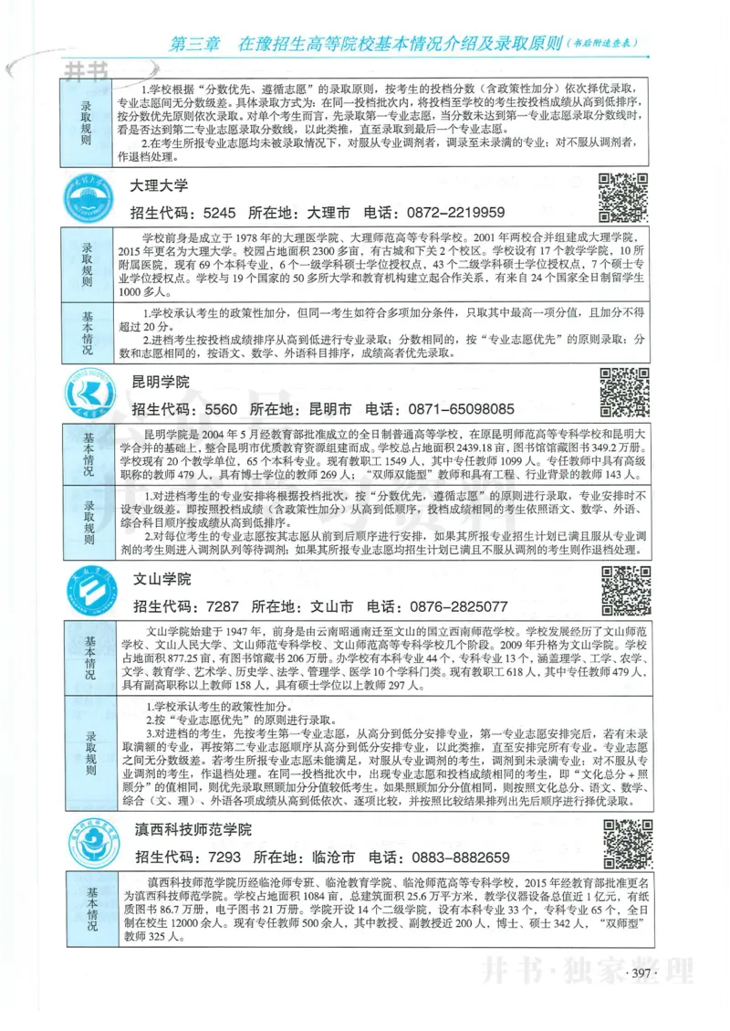 2024河南省高考志愿填报指南院校篇_1.高考2025全国各省真题+答案_必看高考志愿填报价值2999_高考志愿填报_13-河南_河南全套
