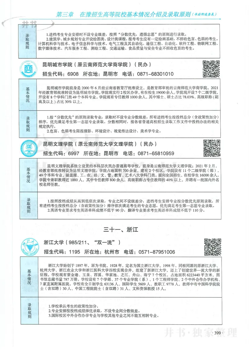 2024河南省高考志愿填报指南院校篇_1.高考2025全国各省真题+答案_必看高考志愿填报价值2999_高考志愿填报_13-河南_河南全套