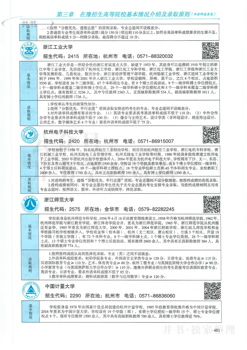 2024河南省高考志愿填报指南院校篇_1.高考2025全国各省真题+答案_必看高考志愿填报价值2999_高考志愿填报_13-河南_河南全套
