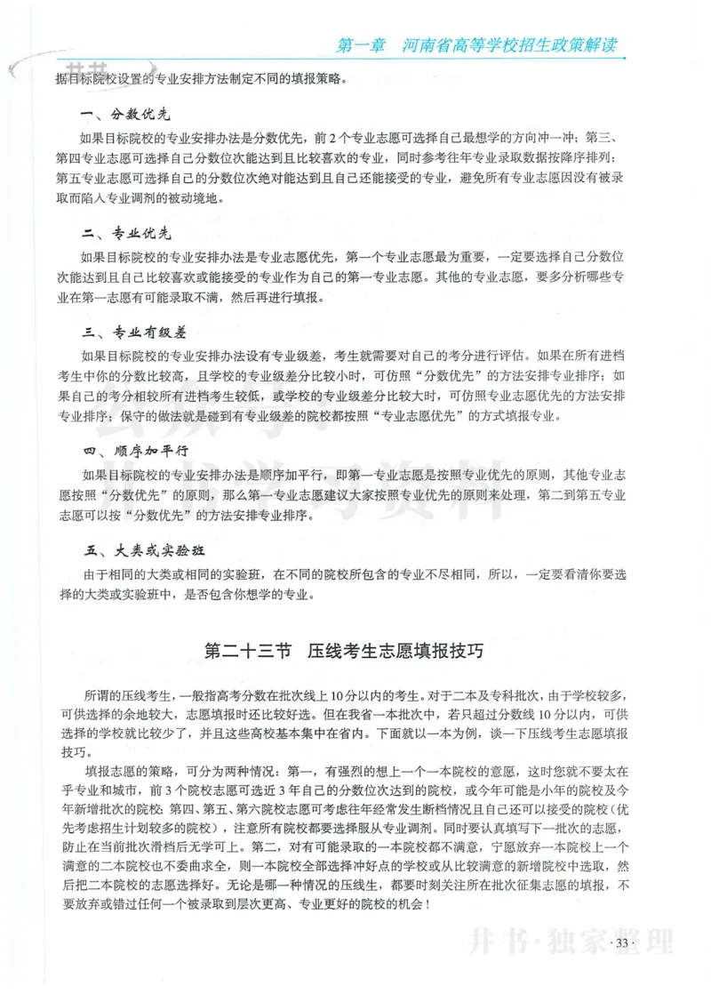 2024河南省高考志愿填报指南院校篇_1.高考2025全国各省真题+答案_必看高考志愿填报价值2999_高考志愿填报_13-河南_河南全套