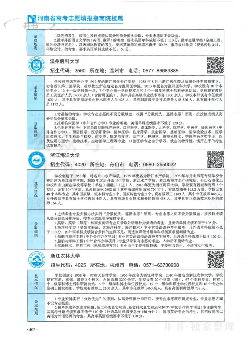 2024河南省高考志愿填报指南院校篇_1.高考2025全国各省真题+答案_必看高考志愿填报价值2999_高考志愿填报_13-河南_河南全套