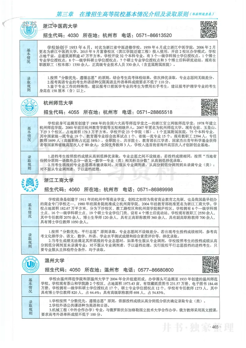 2024河南省高考志愿填报指南院校篇_1.高考2025全国各省真题+答案_必看高考志愿填报价值2999_高考志愿填报_13-河南_河南全套