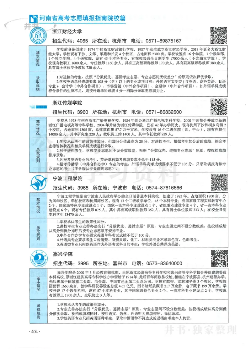 2024河南省高考志愿填报指南院校篇_1.高考2025全国各省真题+答案_必看高考志愿填报价值2999_高考志愿填报_13-河南_河南全套