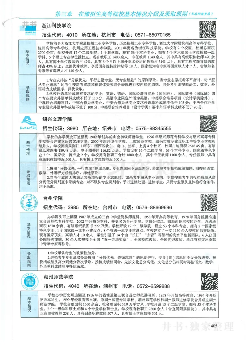 2024河南省高考志愿填报指南院校篇_1.高考2025全国各省真题+答案_必看高考志愿填报价值2999_高考志愿填报_13-河南_河南全套