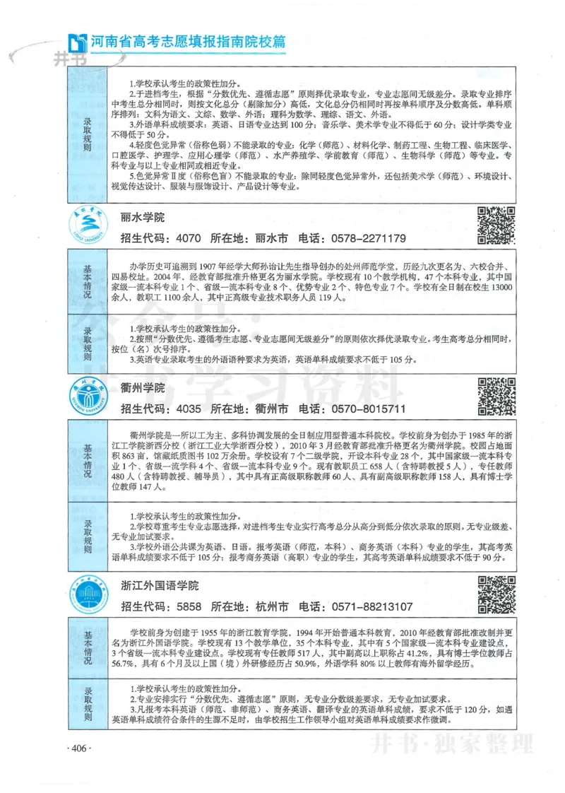 2024河南省高考志愿填报指南院校篇_1.高考2025全国各省真题+答案_必看高考志愿填报价值2999_高考志愿填报_13-河南_河南全套
