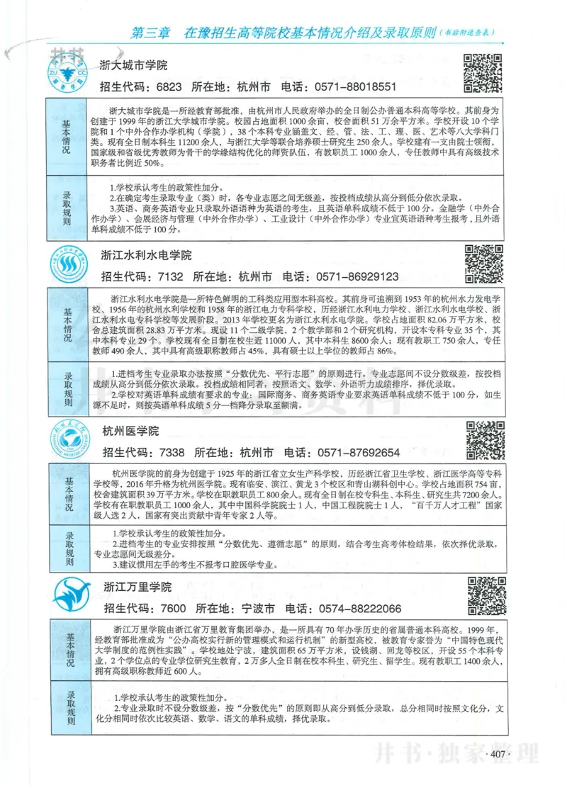2024河南省高考志愿填报指南院校篇_1.高考2025全国各省真题+答案_必看高考志愿填报价值2999_高考志愿填报_13-河南_河南全套