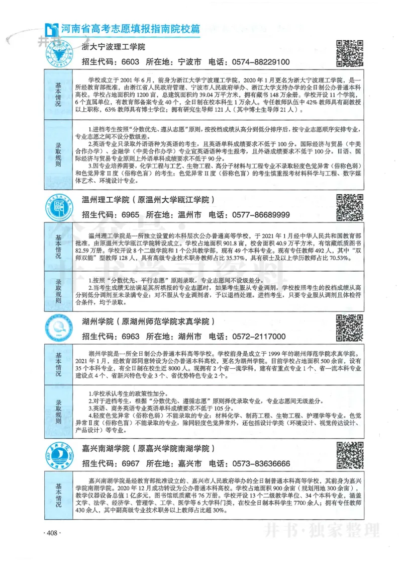 2024河南省高考志愿填报指南院校篇_1.高考2025全国各省真题+答案_必看高考志愿填报价值2999_高考志愿填报_13-河南_河南全套