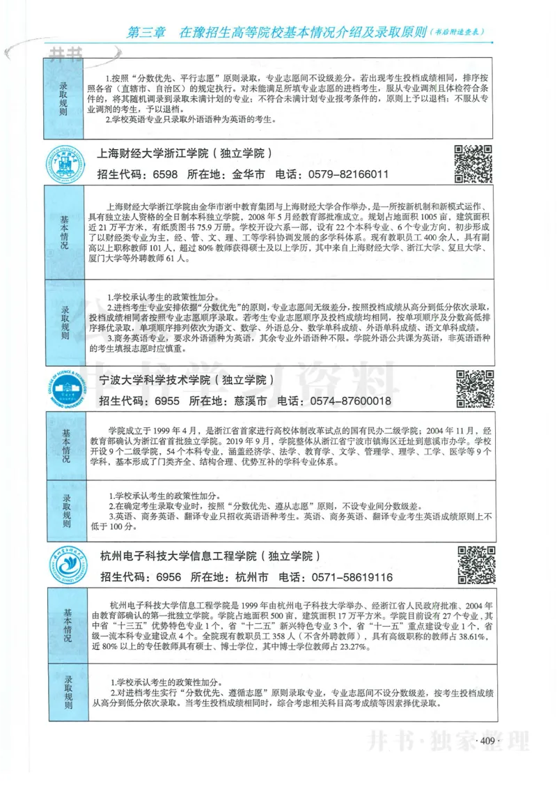 2024河南省高考志愿填报指南院校篇_1.高考2025全国各省真题+答案_必看高考志愿填报价值2999_高考志愿填报_13-河南_河南全套
