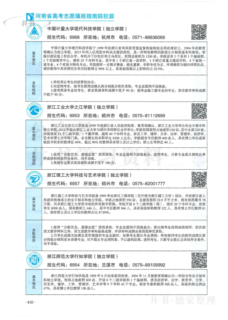 2024河南省高考志愿填报指南院校篇_1.高考2025全国各省真题+答案_必看高考志愿填报价值2999_高考志愿填报_13-河南_河南全套