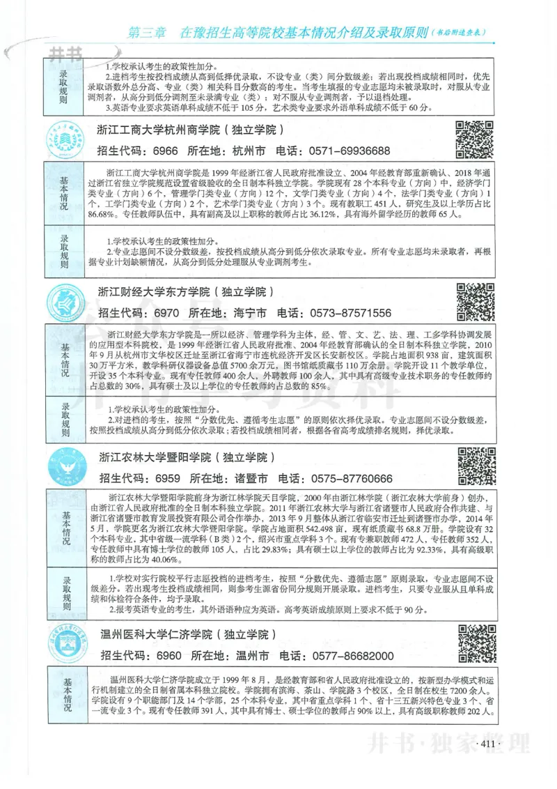 2024河南省高考志愿填报指南院校篇_1.高考2025全国各省真题+答案_必看高考志愿填报价值2999_高考志愿填报_13-河南_河南全套