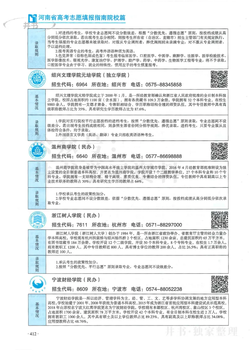 2024河南省高考志愿填报指南院校篇_1.高考2025全国各省真题+答案_必看高考志愿填报价值2999_高考志愿填报_13-河南_河南全套
