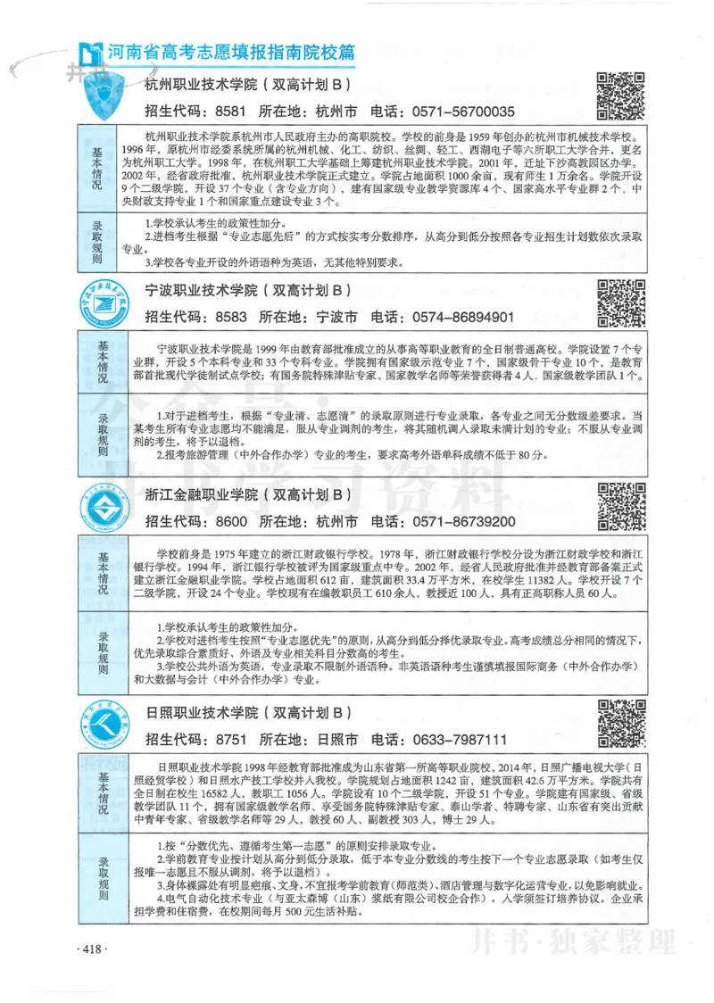 2024河南省高考志愿填报指南院校篇_1.高考2025全国各省真题+答案_必看高考志愿填报价值2999_高考志愿填报_13-河南_河南全套