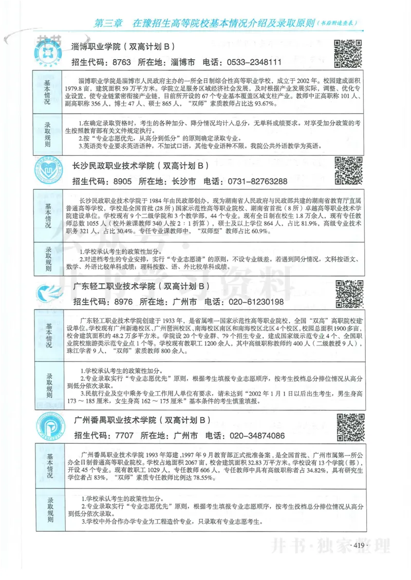 2024河南省高考志愿填报指南院校篇_1.高考2025全国各省真题+答案_必看高考志愿填报价值2999_高考志愿填报_13-河南_河南全套