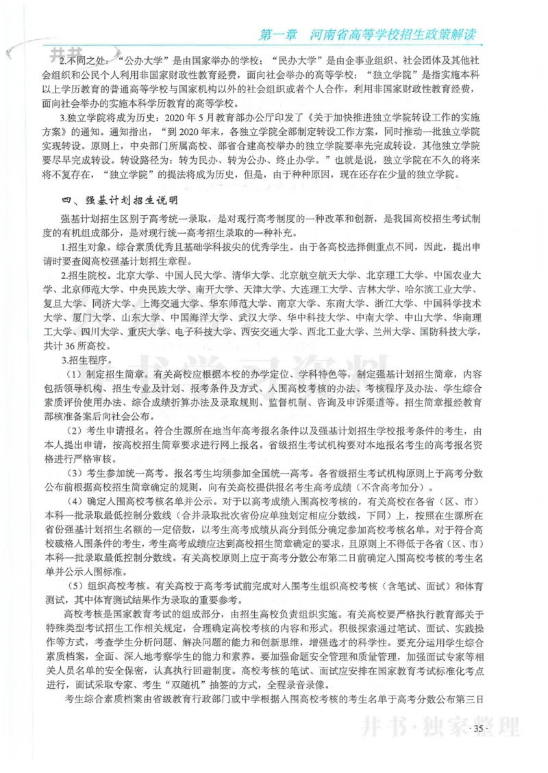 2024河南省高考志愿填报指南院校篇_1.高考2025全国各省真题+答案_必看高考志愿填报价值2999_高考志愿填报_13-河南_河南全套