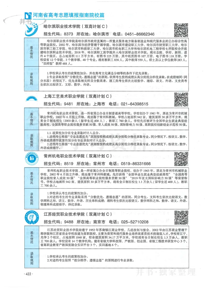 2024河南省高考志愿填报指南院校篇_1.高考2025全国各省真题+答案_必看高考志愿填报价值2999_高考志愿填报_13-河南_河南全套