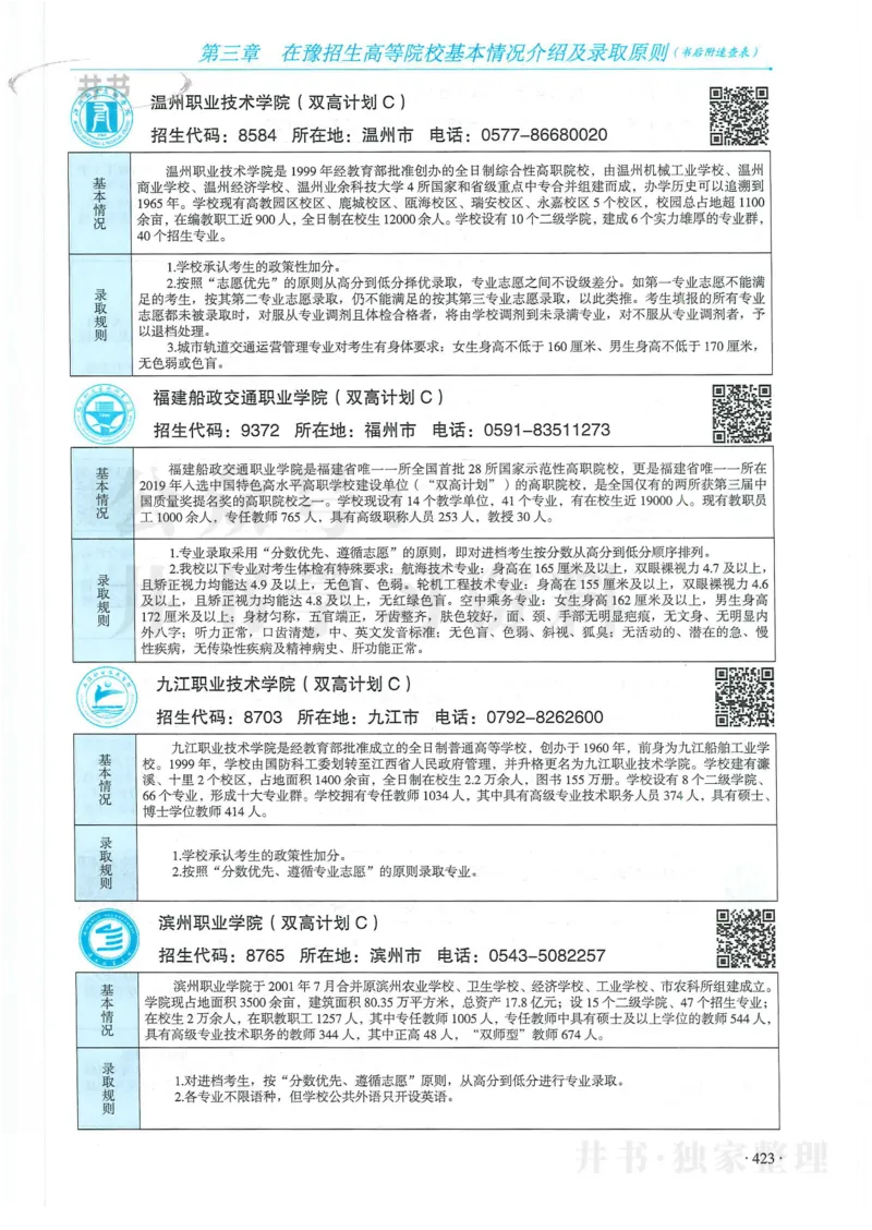 2024河南省高考志愿填报指南院校篇_1.高考2025全国各省真题+答案_必看高考志愿填报价值2999_高考志愿填报_13-河南_河南全套