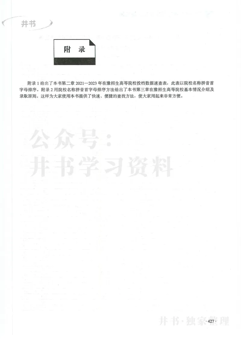 2024河南省高考志愿填报指南院校篇_1.高考2025全国各省真题+答案_必看高考志愿填报价值2999_高考志愿填报_13-河南_河南全套
