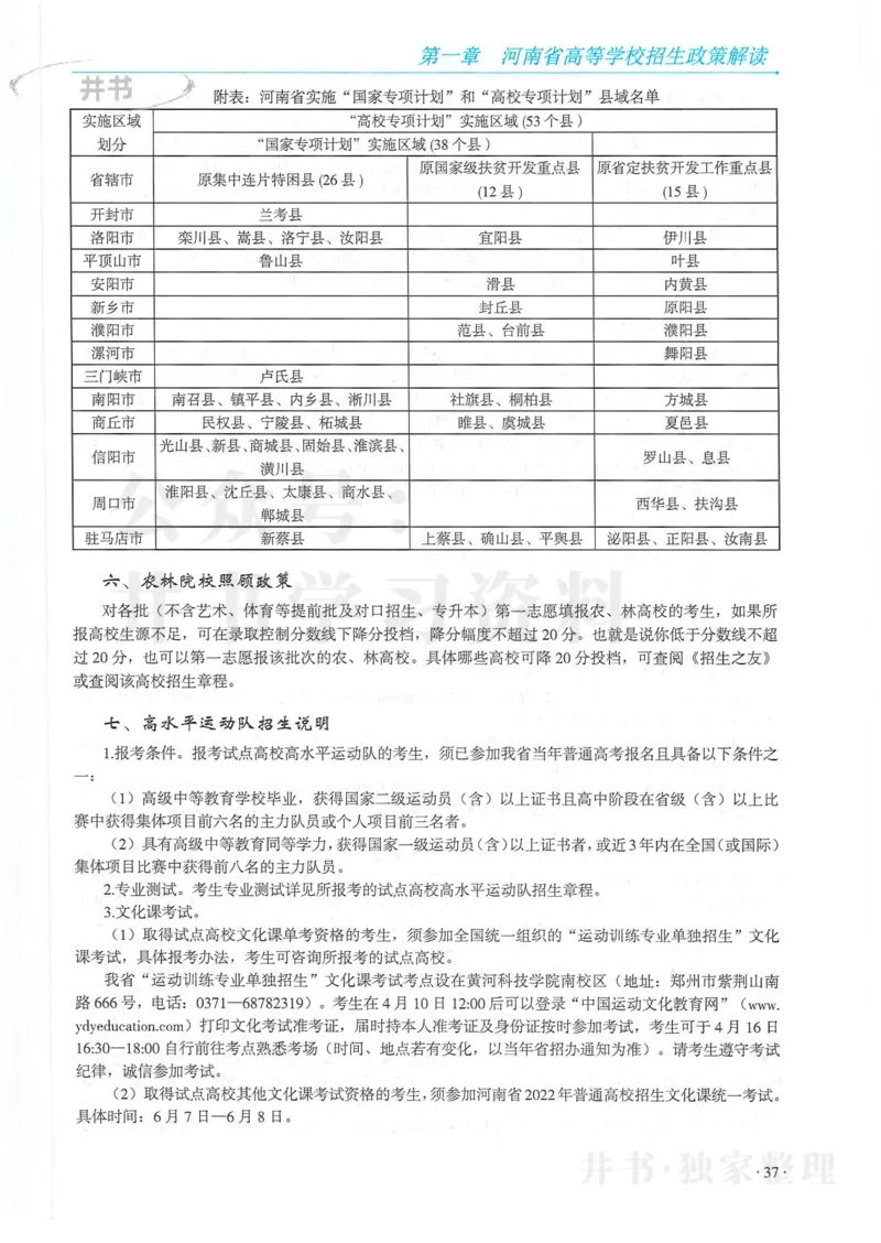 2024河南省高考志愿填报指南院校篇_1.高考2025全国各省真题+答案_必看高考志愿填报价值2999_高考志愿填报_13-河南_河南全套
