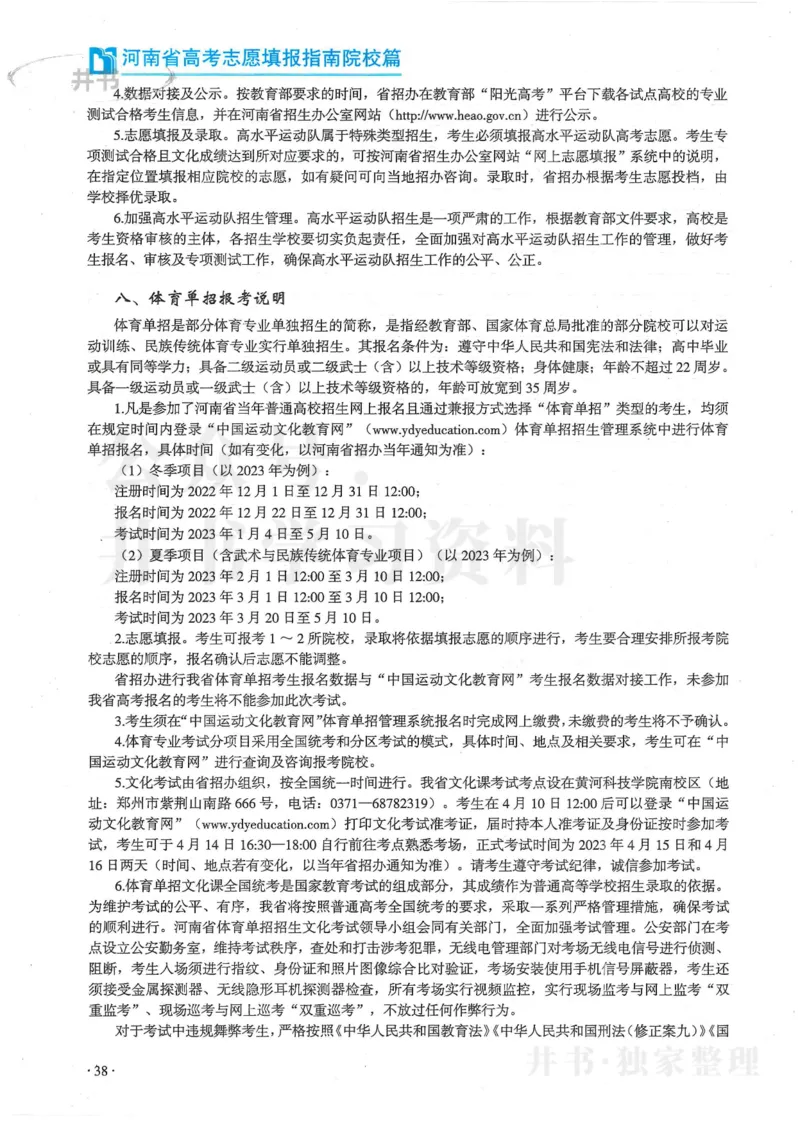 2024河南省高考志愿填报指南院校篇_1.高考2025全国各省真题+答案_必看高考志愿填报价值2999_高考志愿填报_13-河南_河南全套