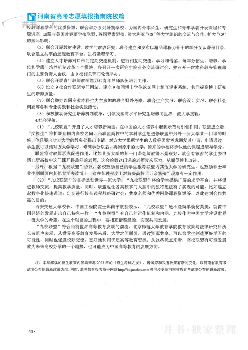 2024河南省高考志愿填报指南院校篇_1.高考2025全国各省真题+答案_必看高考志愿填报价值2999_高考志愿填报_13-河南_河南全套