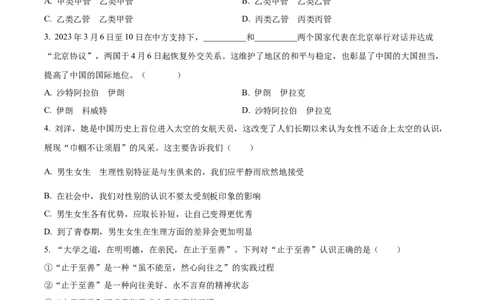 精品解析：2023年湖南省郴州市中考道德与法治真题（原卷版）(1)_中考真题_7.政治中考真题2015-2024年_2023政治真题7.20_精品解析：2023年湖南省郴州市中考道德与法治真题