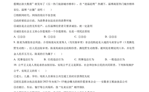 精品解析：2023年湖南省郴州市中考道德与法治真题（原卷版）(1)_中考真题_7.政治中考真题2015-2024年_2023政治真题7.20_精品解析：2023年湖南省郴州市中考道德与法治真题