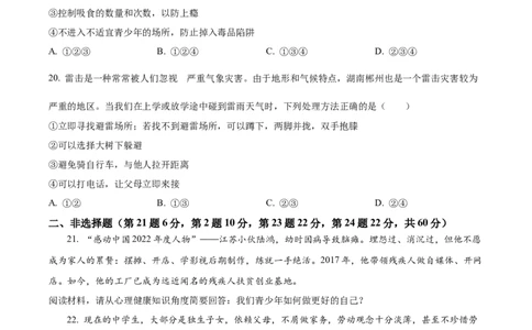 精品解析：2023年湖南省郴州市中考道德与法治真题（原卷版）(1)_中考真题_7.政治中考真题2015-2024年_2023政治真题7.20_精品解析：2023年湖南省郴州市中考道德与法治真题