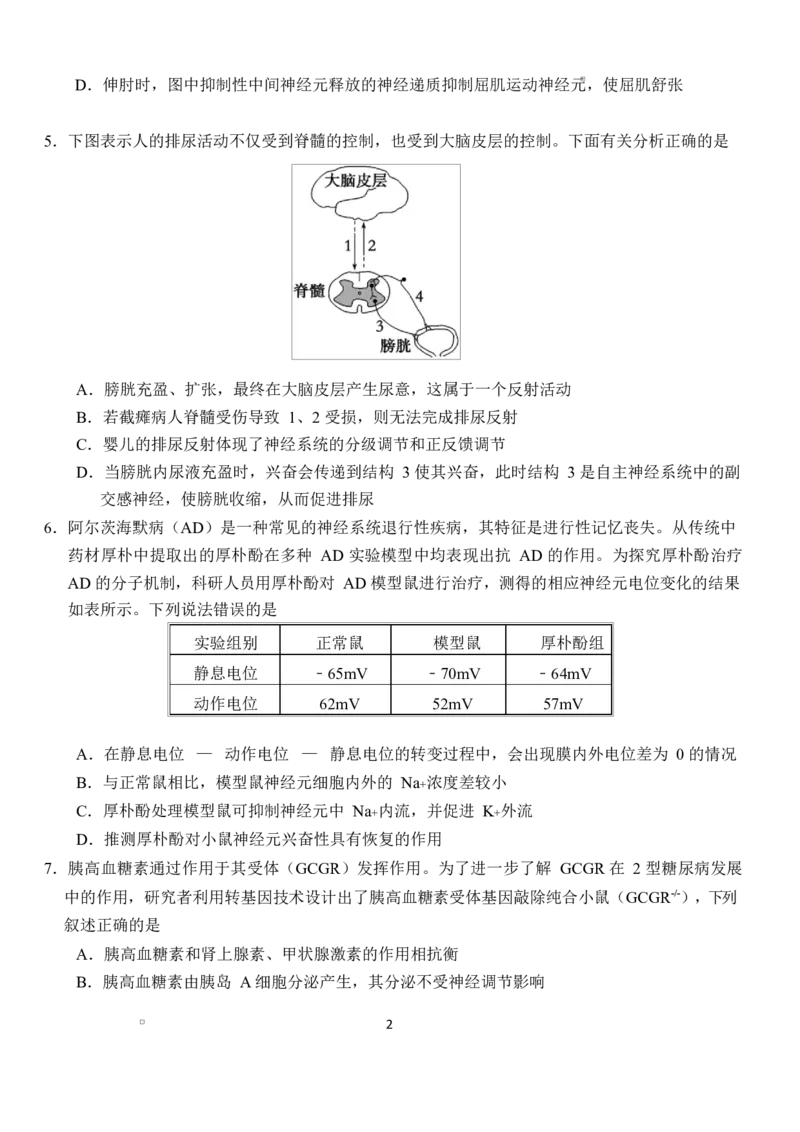 生物2024&mdash;2025学年度下学期（定）_2025年6月_250620湖北省荆州市沙市中学2024-2025学年高二下学期6月月考（全科）_湖北省荆州市沙市中学2024-2025学年高二下学期6月月考生物试题