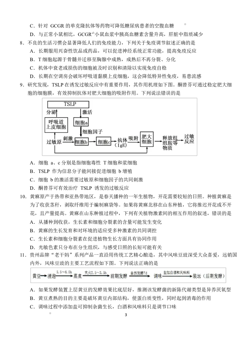 生物2024&mdash;2025学年度下学期（定）_2025年6月_250620湖北省荆州市沙市中学2024-2025学年高二下学期6月月考（全科）_湖北省荆州市沙市中学2024-2025学年高二下学期6月月考生物试题