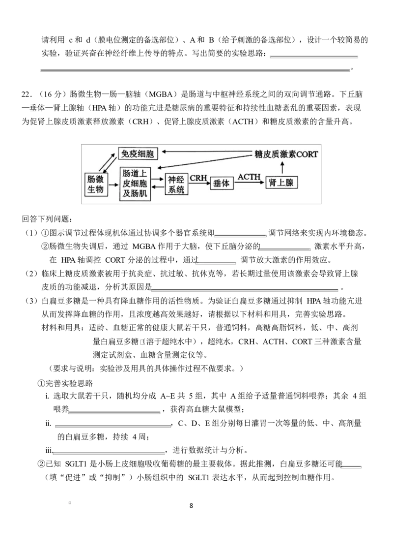 生物2024&mdash;2025学年度下学期（定）_2025年6月_250620湖北省荆州市沙市中学2024-2025学年高二下学期6月月考（全科）_湖北省荆州市沙市中学2024-2025学年高二下学期6月月考生物试题