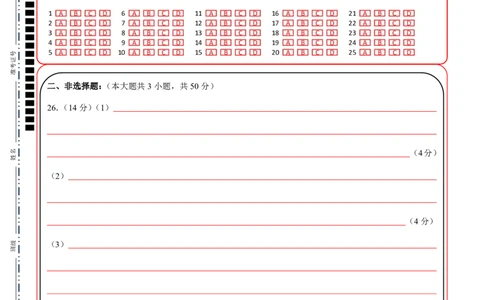 高二地理答题纸_2025年6月_250626浙江省温州市新力量2024-2025学年高二下学期6月期末（全科）_各科目答题纸