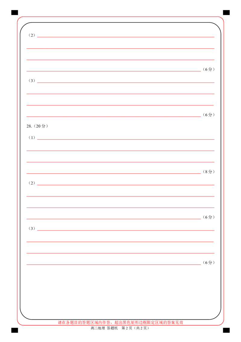 高二地理答题纸_2025年6月_250626浙江省温州市新力量2024-2025学年高二下学期6月期末（全科）_各科目答题纸